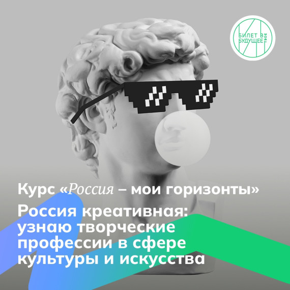 Билет в будущее.