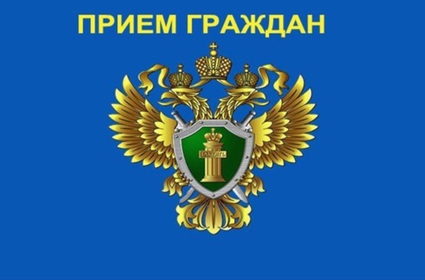 Прием граждан первым заместителем прокурора Красноярского края.